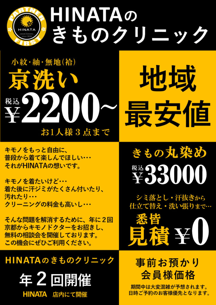 きものクリニック